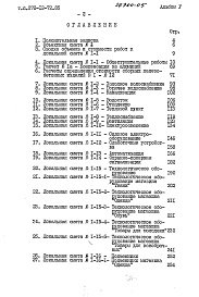 Состав альбома. Типовой проект 272-12-72.85Альбом 5 Сметы