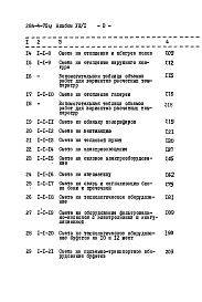 Состав альбома. Типовой проект 284-4-75МАльбом 8 Сметы