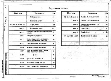 Состав альбома. Типовой проект 193-216-14Альбом 1 Архитектурно-строительные и электротехнические чертежи