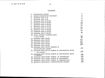 Состав альбома. Типовой проект 274-15-27.13.88Альбом 3 Сметы