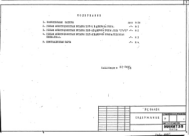 Состав альбома. Шифр РС94101 ЭлементыАльбом 1 Рабочие чертежи