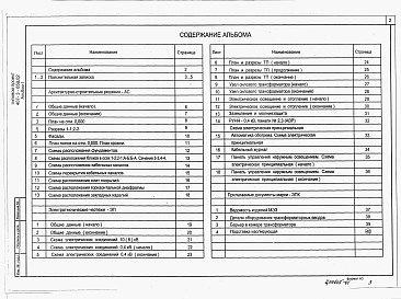 Состав альбома. Типовой проект 407-3-659.02Альбом 1 Пояснительная записка. Архитектурно-строительные решения. Электротехническая часть. Электромонтажные конструкции    