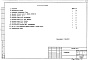 Состав фльбома. Шифр РМ-1359 Санитарно-техническаяАльбом 1 Часть 1 Дополнение 1 Строительно-монтажные чертежи кабины с применением душевого поддона размером 800х800 мм. Рабочие чертежи