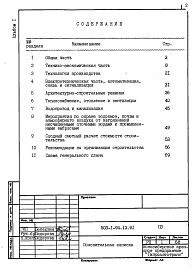 Состав альбома. Типовой проект 503-1-94.13.91Альбом 1 Пояснительная записка     