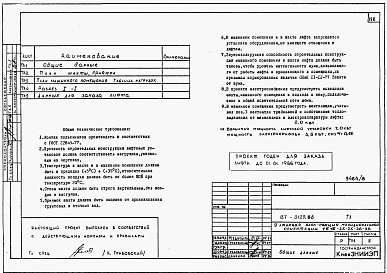 Состав альбома. Типовой проект 87-0129.86Альбом 6 Часть 9. Узлы и детали