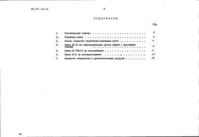 Состав альбома. Типовой проект 186-000-542.86Альбом 2 Сметы