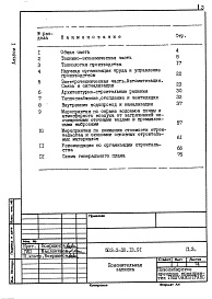 Состав альбома. Типовой проект 503-3-30.13.91Альбом 1 Пояснительная записка    