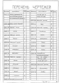Состав альбома. Типовой проект 406-9-77Альбом 3 Тепловой контроль и автоматика камерного сушила объемом 35 м3 для форм и стержней на газе. Нестандартизированное оборудование Н5818