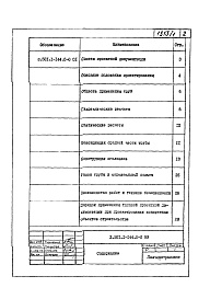Состав альбома. Серия 3.501.1-144 ТрубыВыпуск 0-0 Общие указания по применению 