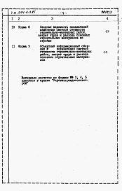 Состав альбома. Типовой проект 244-6-3.85Альбом 3 Расчеты показателей изменения сметной стоимости СМР за счет применения передового опыта
