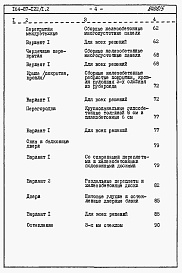 Состав альбома. Типовой проект 164-87-122/1.2Альбом 5 Сметы Часть 8.85 раздел 8.1 Жилой блок