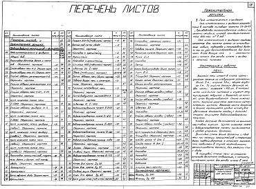 Состав альбома. Типовой проект 04-09-47Альбом 3 Установка печей-шлакоприемников (Н4243). Печь шлакоприемник с фидером (Н4245). Топливоснабжение печей: мазут (Н4318), природный газ (Н4319), коксовый газ (Н4320)
