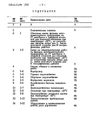 Состав альбома. Типовой проект 503-2-14.86Альбом 7 Сметы