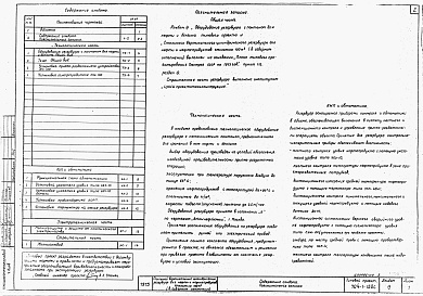 Состав альбома. Типовой проект Альбом 4 Оборудование резервуара с понтоном для нефти и бензина.     
