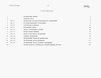 Состав альбома. Типовой проект У.904-1-95.92Альбом 8 Объектная смета. Сметы на технологические решения