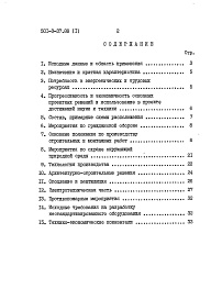 Состав альбома. Типовой проект 501-3-37.88Альбом 1 Пояснительная записка    