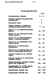 Состав альбома. Типовой проект 211-1-125(75)-201Альбом 4 Части 7.0-1, 7.1-1 Сметы