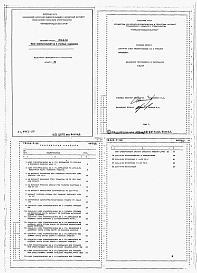 Состав альбома. Типовой проект 224-9-54Альбом 6 Ведомость потребности в материалах.     