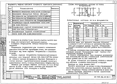 Состав альбома. Типовой проект 81-014.84Альбом 2 Архитектурно-строительные решения ниже отм. 0.000. 81-014.84-АС.01-1