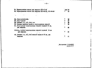 Состав альбома. Шифр НК-152 ГипсобетонныеАльбом 1 Рабочие чертежи