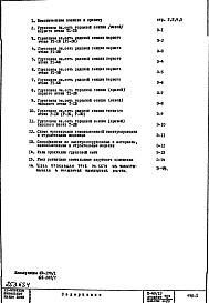 Состав альбома. Типовой проект II-49/12Часть 4 Раздел 2 Электрооборудование Альбом Э-23