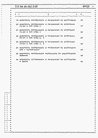 Состав альбома. Типовой проект 144-24-263.13.87Альбом 4 Ведомости потребности в материалах