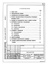 Состав альбома. Типовой проект 501-5-83.87Альбом 1 Пояснительная записка     