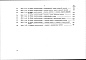 Состав фльбома. Типовой проект 90-066.86Альбом 12 Сметная документация. Книга 2 (СМ.1-1)