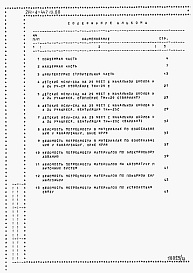Состав альбома. Типовой проект 214-1-447.13.88Альбом 4  Ведомость потребности в материалах     