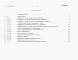 Состав фльбома. Типовой проект 904-1-93.92Альбом 8 Объектная смета. Сметы на технологические решения