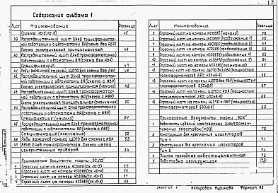 Состав альбома. Типовой проект 407-3-576.90Альбом 1 Пояснительная записка.Электротехническая часть и опросные листы    