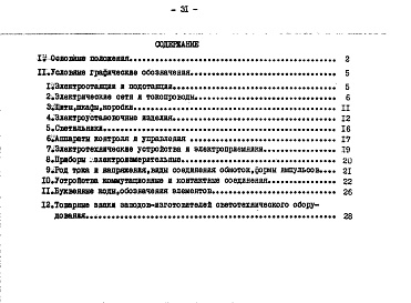 Состав альбома. Шифр НМ-94-88 УсловныеАльбом 1 Графические изображения
