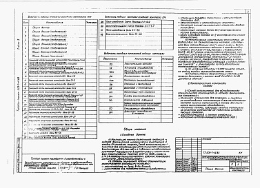 Состав альбома. Типовой проект 503-7-14.88Альбом 3  Конструкции металлические.     