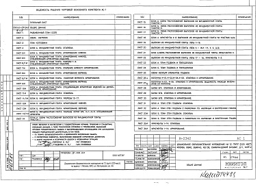 Состав альбома. Типовой проект И-2342АС1 Архитектурные решения ниже отметки 0.000