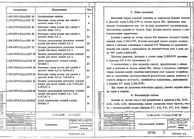 Состав альбома. Серия 1.020-1/87 КонструкцииВыпуск 0-1 (дополнение 1) Указания по применению изделий из бетона класса В30 для зданий с перекрытиями из многопустотных плит и плит типа ТТ