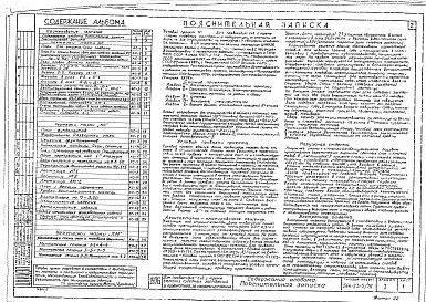 Состав альбома. Типовой проект 264-23-3/76Альбом 1 Архитектурно-строительные чертежи