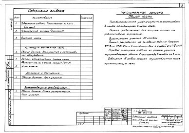 Состав альбома. Типовой проект 188-235-2.85Альбом 4 Проектная документация на перевод помещений погреба для использования под ПРУ