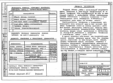 Состав альбома. Типовой проект 111-96-69.85Альбом 1 Архитектурно-строительные, сантехнические и электротехнические чертежи выше отм.0.000