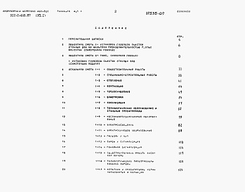Состав альбома. Типовой проект 902-2-445.87Альбом 7 Сметы. Часть 1, часть 2   