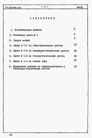 Состав альбома. Типовой проект 183-000-166Альбом 2 Сметы