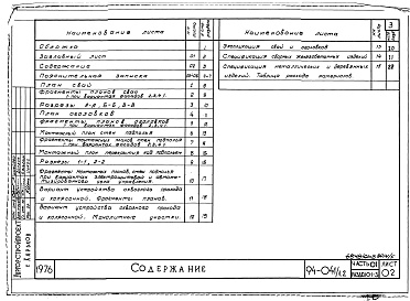 Состав альбома. Типовой проект 94-041/1.2Альбом 5 Часть 01 Архитектурно-строительные чертежи ниже отм.0.000  Раздел 01-3 Вариант безростверковых свайных фунтамертов
