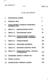 Состав альбома. Типовой проект 221-1-313Альбом 4  Сметы    