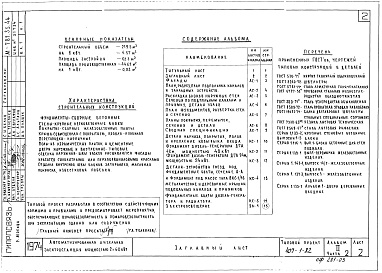 Состав альбома. Типовой проект 407-1-82Альбом 2  Архитектурно-строительные чертежи.     Часть 1 Здание в кирпиче.     Часть 2. Здание в бетонных блоках     