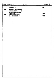 Состав альбома. Типовой проект 181-96-63.85Альбом 2 Сметы