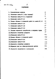 Состав альбома. Типовой проект 184-89-59/1.2Альбом 2 Сметы. Ведомости потребности в материалах