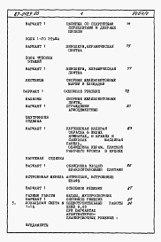 Состав альбома. Типовой проект 87-0129.86Альбом 4 Часть 8. Раздел 8-1книги 1,2. Сметы на блок-секцию