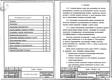 Состав альбома. Серия 5.904-74.93 УнифицированныеВыпуск 0 Общие данные и рекомендации по подбору