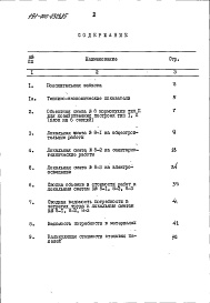 Состав альбома. Типовой проект 191-000-0329.85Альбом 11 Сметы (базисные цены). Ведомости потребности в материалах часть 8 Кормокухня тип 2