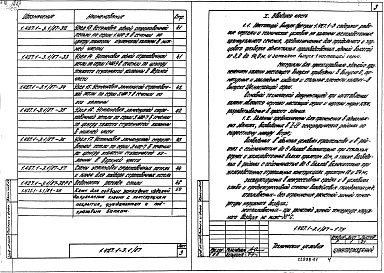 Состав альбома. Серия 1.427.1-3 КолонныВыпуск 1.87 Колонны. Рабочие чертежи