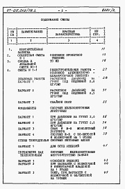 Состав альбома. Типовой проект 67-09/78.2Альбом 4.88 Сметы на блок-секцию